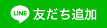 LINE公式アカウント