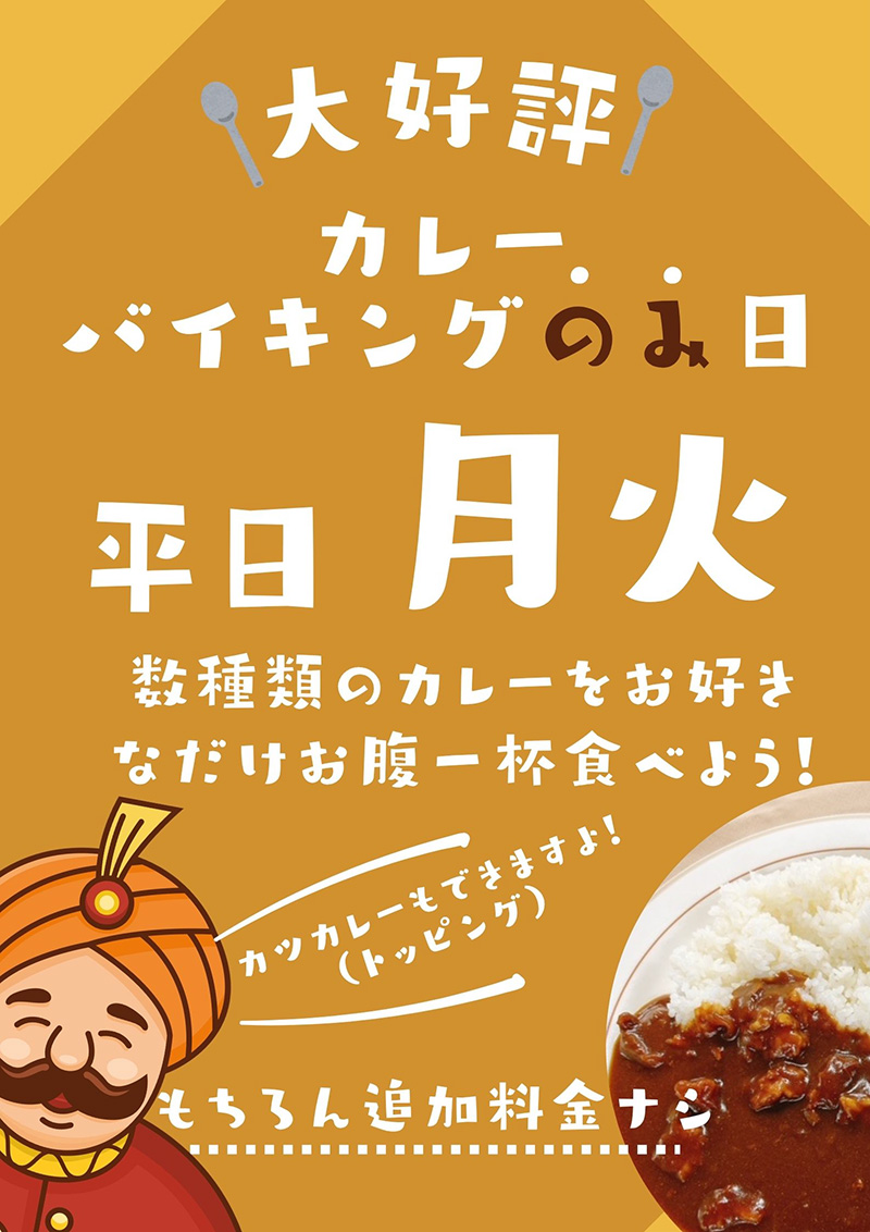 【平日 月火】カレーバイキングのみ日のご案内