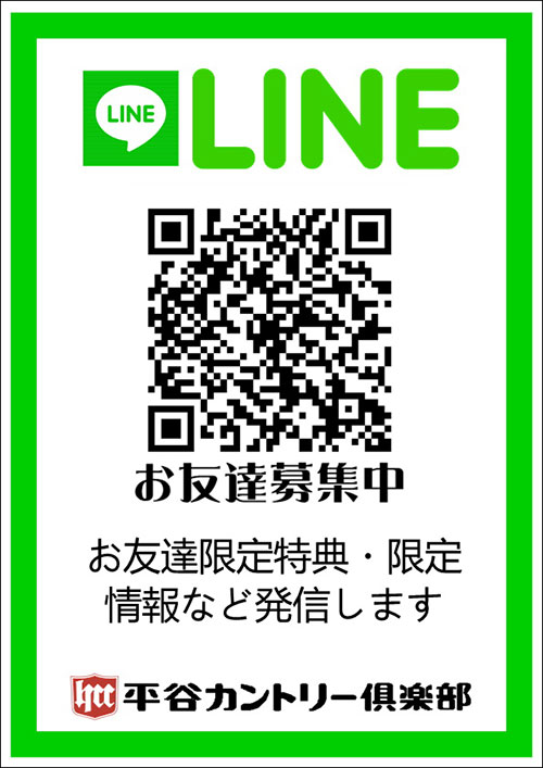 公式LINEのご案内